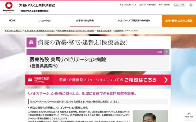 Mima Rehabilitation Hospital - 75 Numata, Mima-cho, Mima, Tokushima
