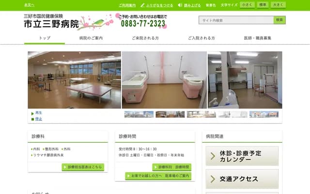 Miyoshi City National Health Insurance Mino Municipal Hospital