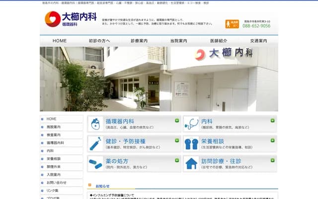 Ogushi Internal Medicine & Cardiology - 3-10 Terashima Honcho Higashi, Tokushima, Tokushima