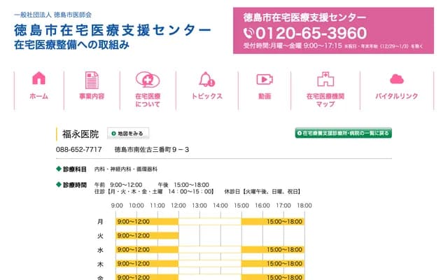 Fukunaga Clinic - 9-3 Minamisako Sanbancho, Tokushima, Tokushima