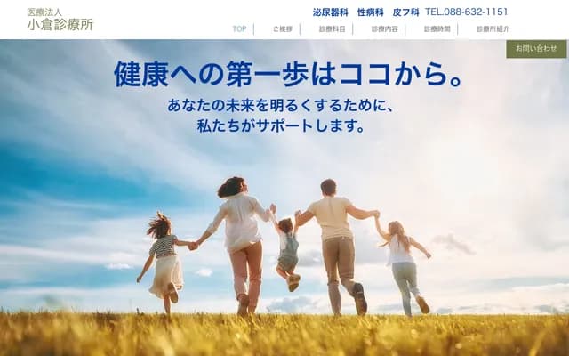 Ogura Clinic - 2-27 Kuramotocho, Tokushima, Tokushima