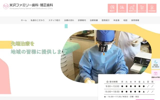 Yonezawa Family Dental & Orthodontic Clinic