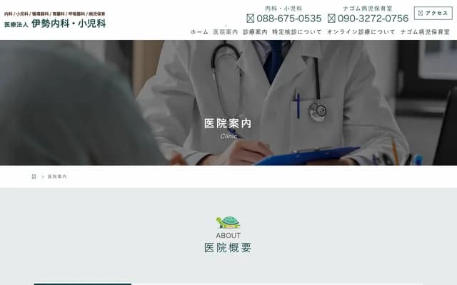 Ise Internal Medicine & Pediatrics