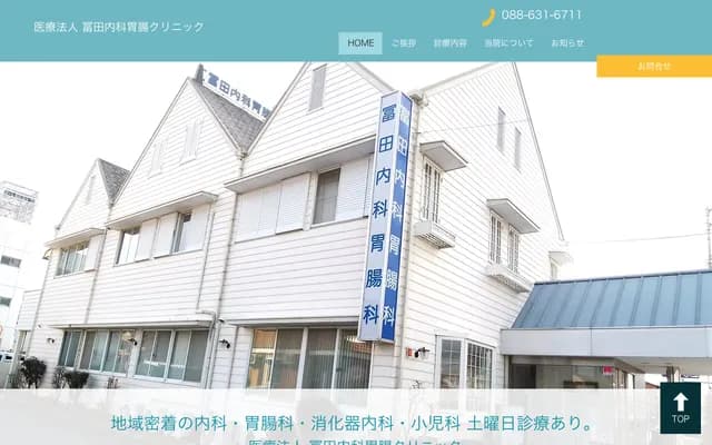 Tomita Internal Medicine & Gastroenterology Clinic - 1-3-50 Minamitamiya, Tokushima, Tokushima