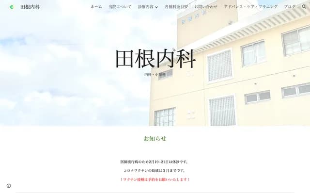 Tane Internal Medicine Clinic - 45-1 Matsudo, Ejiri, Kitajima-cho, Itano-gun, Tokushima
