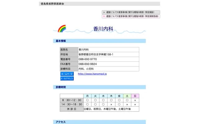 Kagawa Internal Medicine Clinic