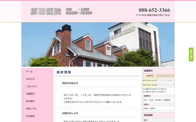 Harada Clinic - 4-48 Minamimaekawa-cho, Tokushima, Tokushima