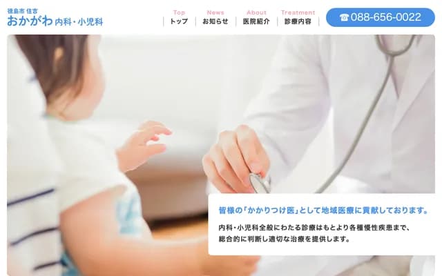 Okagawa Internal Medicine & Pediatrics - 1-10-19 Sumiyoshi, Tokushima, Tokushima