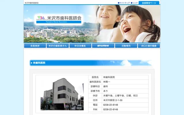 Hayashi Dental Clinic - 2-1-30 Ekimae, Yonezawa, Yamagata