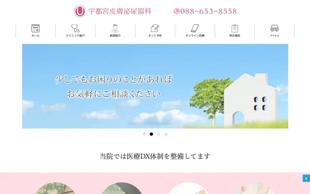 Utsunomiya Dermatology & Urology - 1-11 Yoshinohonmachi, Tokushima, Tokushima