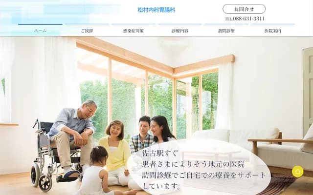 Matsumura Internal Medicine & Gastroenterology - 5-19 Kitasako Nibancho, Tokushima, Tokushima