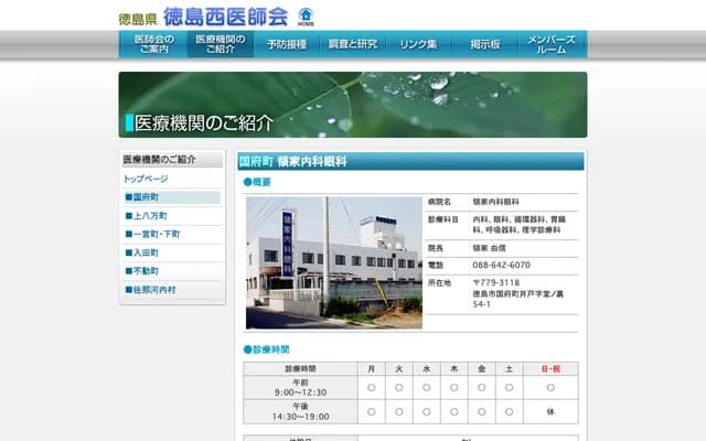 Ryoke Internal Medicine & Ophthalmology - 54-1 Donoura, Ido, Kokufu-cho, Tokushima, Tokushima