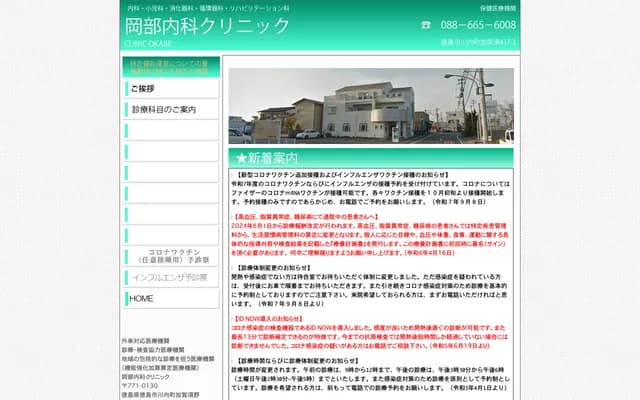 Okabe Internal Medicine Clinic - 437-3 Kagasuno, Kawauchi-cho, Tokushima, Tokushima