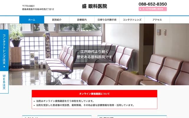 Mori Ophthalmology Clinic - 2-12 Terashimahoncho-nishi, Tokushima, Tokushima