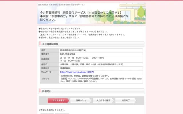 Imai ENT - 7-6 Sako Rokubancho, Tokushima, Tokushima