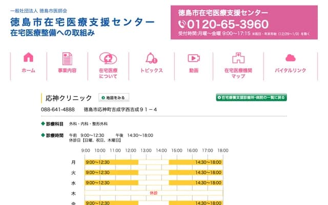 Ojin Clinic - 91-4 Nishi-Yoshinari, Yoshinari, Ojin-cho, Tokushima, Tokushima