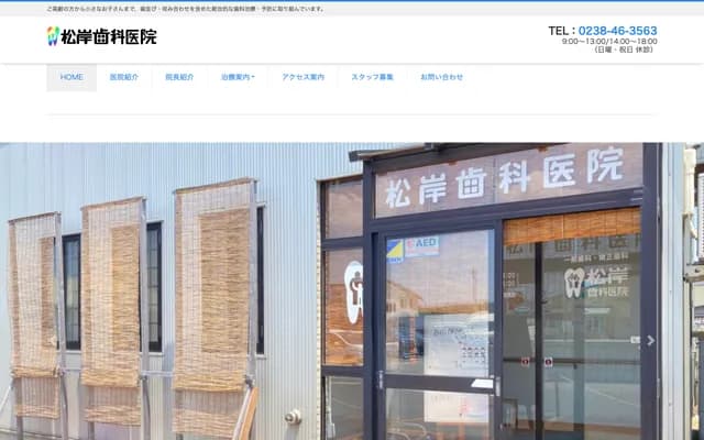 Matsugishi Dental Clinic