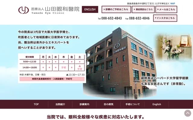 Yamada Ophthalmology Clinic - 2-31 Nakadori-cho, Tokushima, Tokushima