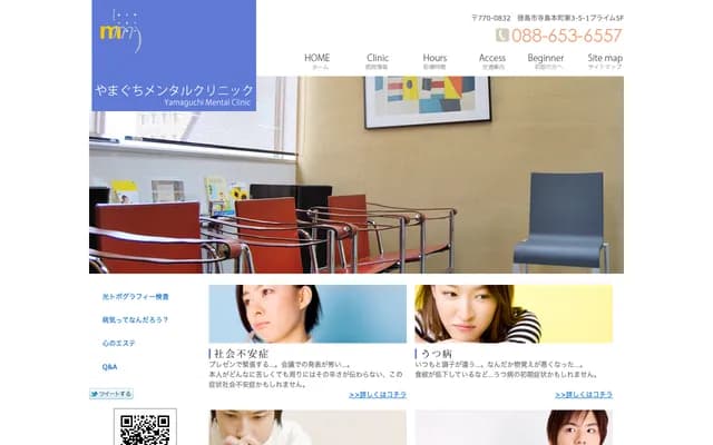 Yamaguchi Mental Clinic - 3-5-1 Terashima Honcho Higashi, Tokushima, Tokushima
