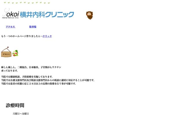 Yokoi Internal Medicine Clinic - 1-40-1 Kachidoki-bashi, Tokushima, Tokushima