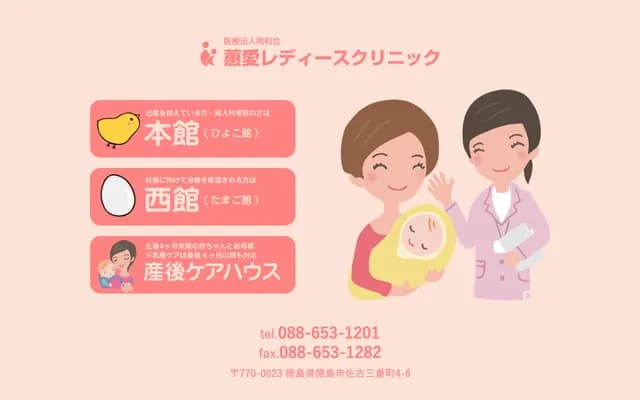 Keiai Ladies Clinic - 4-6 Sako 3-bancho, Tokushima, Tokushima