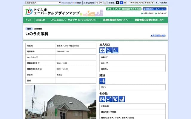 Inoue Ophthalmology Clinic - 67-2 Shimofukuman, Hachiman-cho, Tokushima, Tokushima