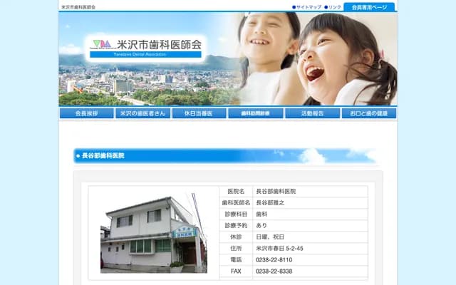 Hasebe Dental Clinic - 5-2-45 Kasuga, Yonezawa, Yamagata