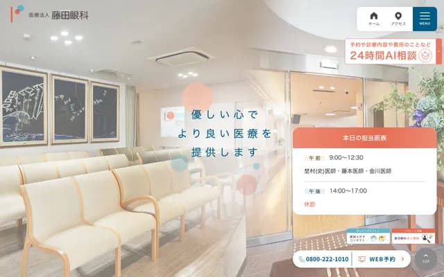 Fujita Ophthalmology - 6-6-27 Sako Rokubancho, Tokushima, Tokushima