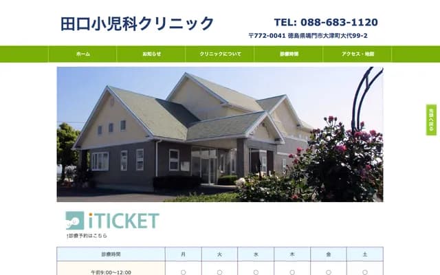 Taguchi Pediatrics Clinic