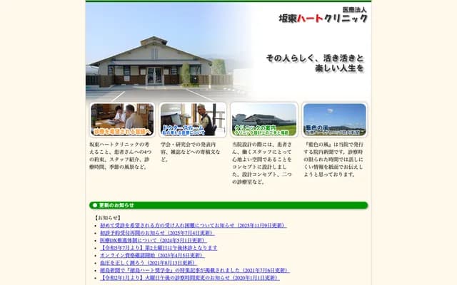 Bando Heart Clinic - 28-2 Shimobu, Sangennya-cho, Tokushima, Tokushima