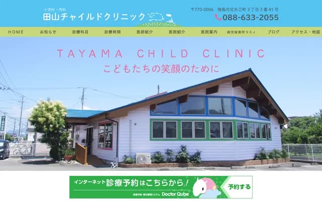 Tayama Child Clinic - 3-3-41 Kitayazo-cho, Tokushima, Tokushima