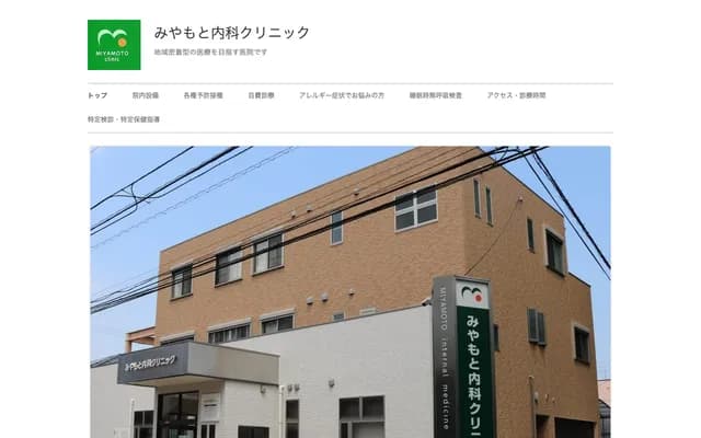 Miyamoto Internal Medicine Clinic - 3-26 Kuramoto-cho, Tokushima, Tokushima