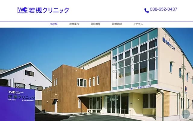 Wakatsuki Clinic
