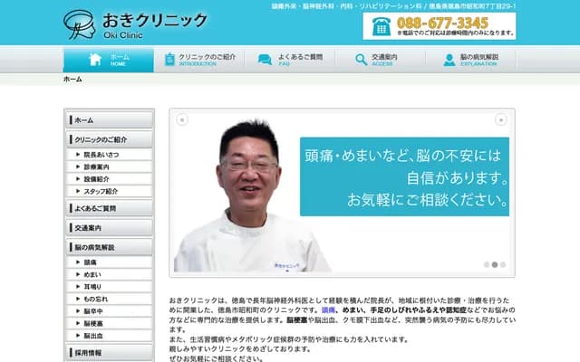 Oki Clinic - 7-29-1 Showa-cho, Tokushima, Tokushima