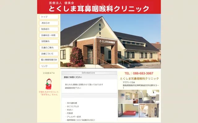 Tokushima ENT Clinic - 93-1 Aza Kitano, Higashisadakata, Ojin-cho, Tokushima, Tokushima