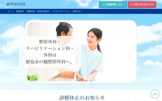 Tachibana Orthopedics - 2-37-1 Terashimahoncho-nishi, Tokushima, Tokushima