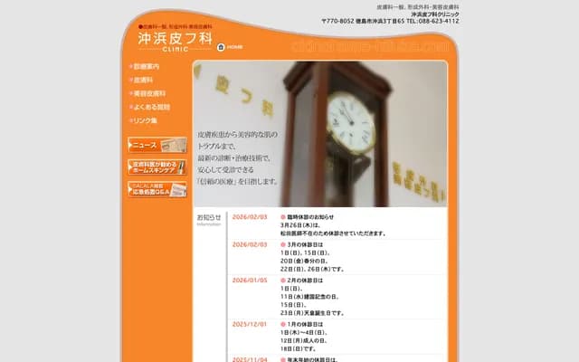 Okihama Dermatology Clinic - 3-65 Okihama, Tokushima, Tokushima