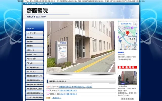 Saito Clinic - 2-16 Yaoyacho, Tokushima, Tokushima