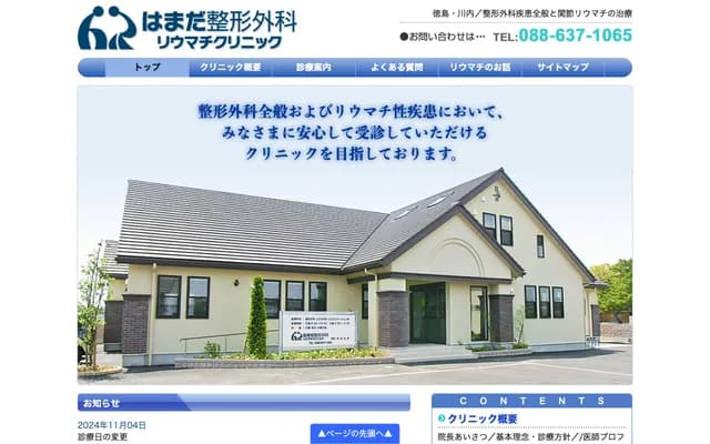 Hamada Orthopedics Rheumatology Clinic - 802-1 Omatsu, Kawauchimachi, Tokushima, Tokushima