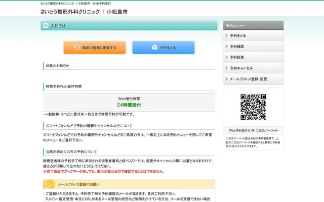 Saito Orthopedics Clinic - 21-25 Tsuchimochi, Nakadacho, Komatsushima, Tokushima