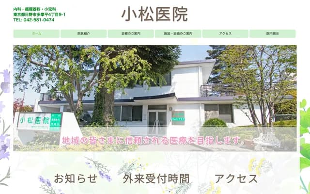 Komatsu Urology - 15-1 Mikazukiboji, Higashinakatomi, Aizumi-cho, Itano-gun, Tokushima