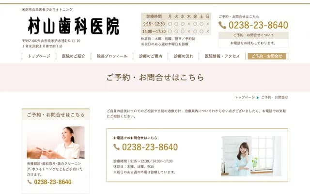 Murayama Dental Clinic