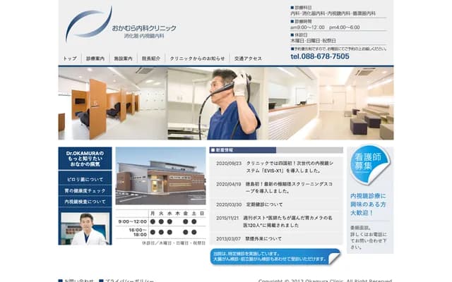Okamura Internal Medicine Clinic - 1-27-1 Shocho, Tokushima, Tokushima