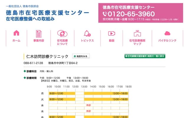 Niki Home Visit Clinic - 1-64-2 Nakasucho, Tokushima, Tokushima