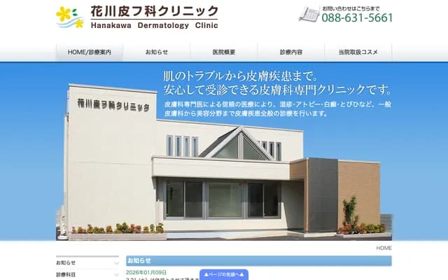 Hanakawa Dermatology Clinic - 1-58-2 Aikuicho, Tokushima, Tokushima