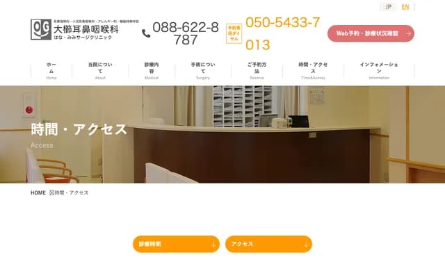 Ogushi ENT Hana-Mimi Surgery Clinic - 2-19 Terashimahoncho-Higashi, Tokushima, Tokushima