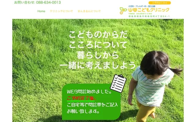 Yamada Kodomo Clinic - 4-54-1 Minamishimadacho, Tokushima, Tokushima