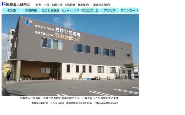 Takehisa Clinic - 1-8-37 Atake, Tokushima, Tokushima