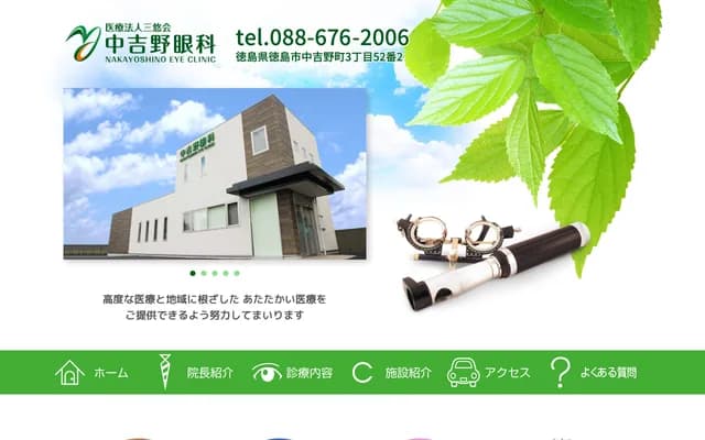 Nakayoshino Ophthalmology - 52-2 Nakayoshino-cho 3-chome, Tokushima, Tokushima