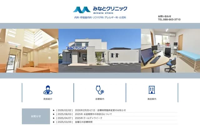 Minato Clinic - 1-1-26 Tsudahonmachi, Tokushima, Tokushima